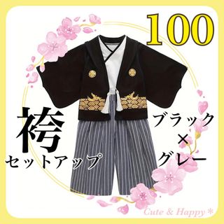 100  グレー　袴セットアップ　羽織　キッズ　男の子　着物　和風　端午の節句(和服/着物)