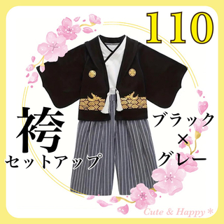 110  グレー　はかま　袴セットアップ　羽織　上下　キッズ　男の子　着物　和風(和服/着物)