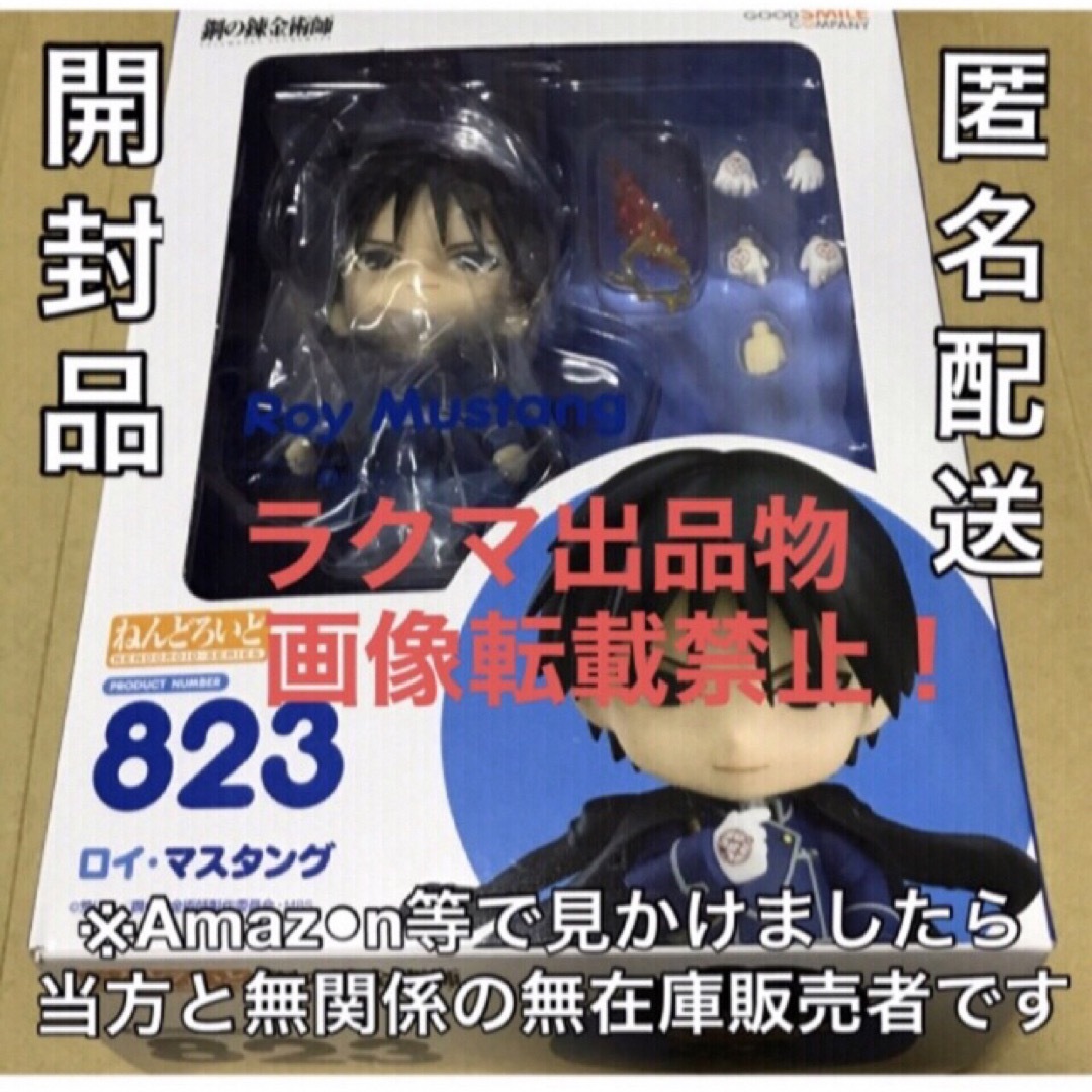 GOOD SMILE COMPANY(グッドスマイルカンパニー)のフィギュア ねんどろいど 鋼の錬金術師 ロイ・マスタング 大佐 中古 ハガレン エンタメ/ホビーのフィギュア(アニメ/ゲーム)の商品写真