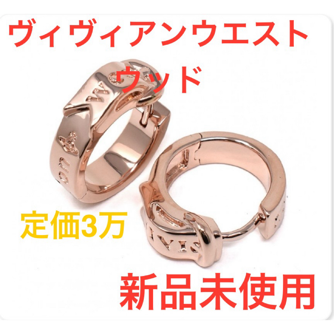 Vivienne Westwood(ヴィヴィアンウエストウッド)の【モテアイテム】ヴィヴィアンウエストウッド ピアス レディース 人気 レディースのアクセサリー(ピアス)の商品写真