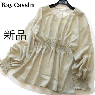 RayCassin - 新品Ray Cassin アラベスクストライプペプラムギャザーブラウス/BE