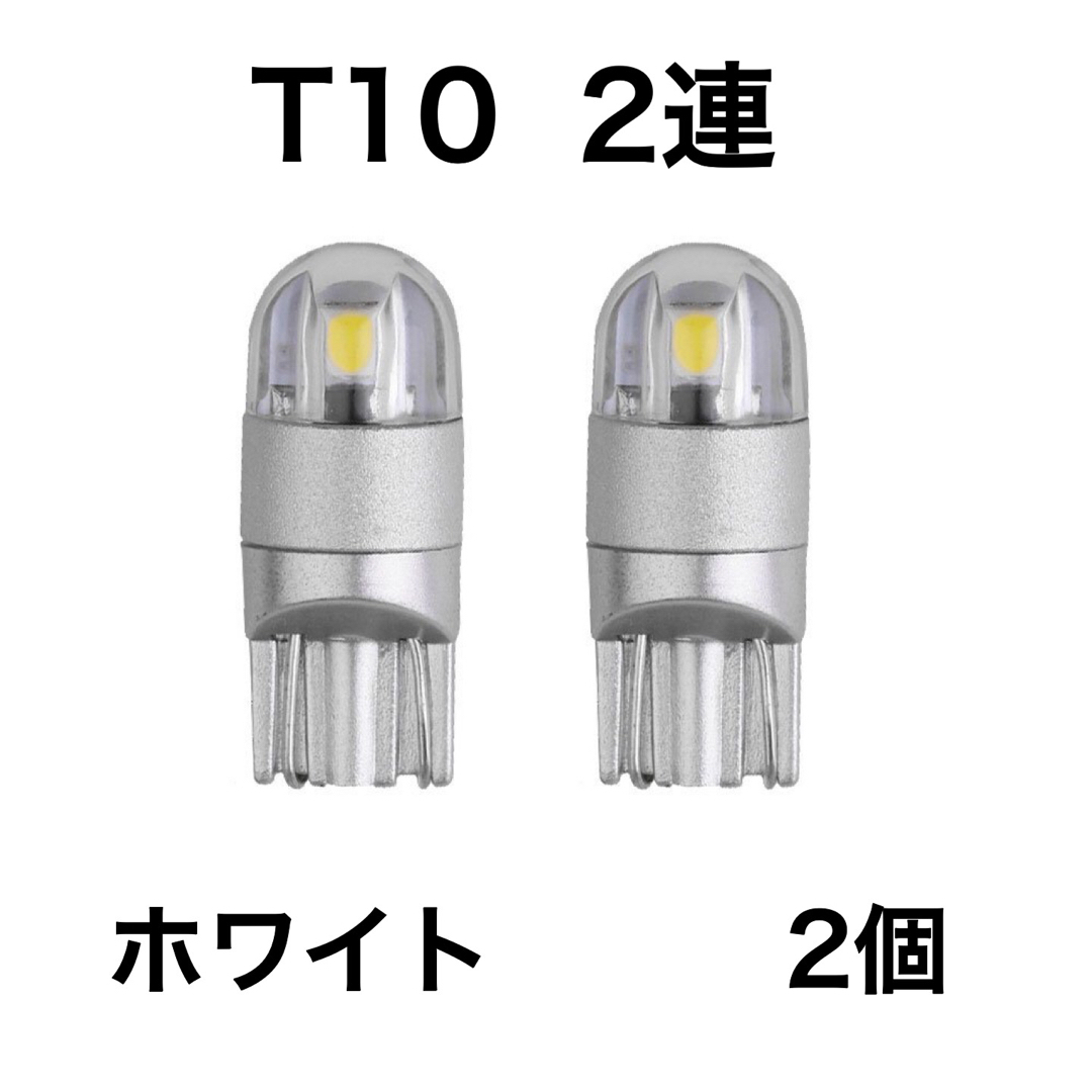 T10ウエッジ球 LEDバルブ 12V車用　ホワイト　2SMD 2個 自動車/バイクの自動車(汎用パーツ)の商品写真