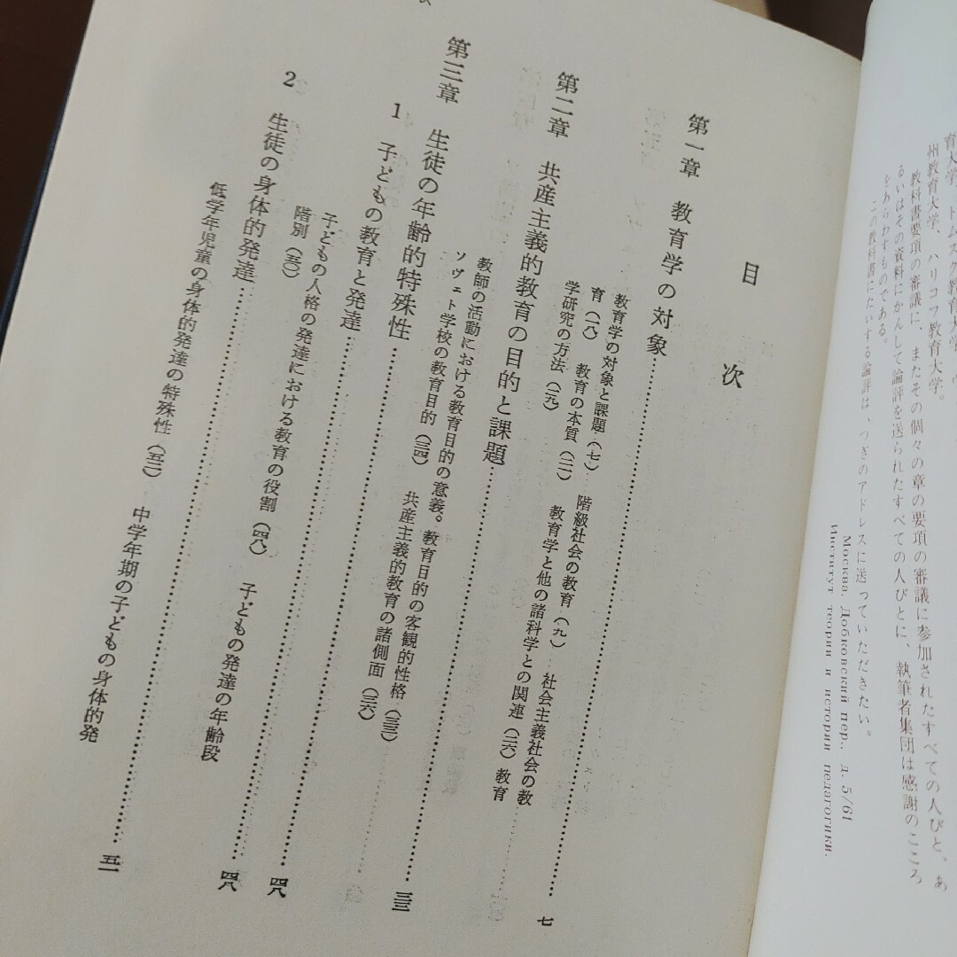 海外名著選46　ソビエトの教科書 教育学Ⅰ　矢川徳光訳　明治図書　ハードカバ エンタメ/ホビーの本(人文/社会)の商品写真