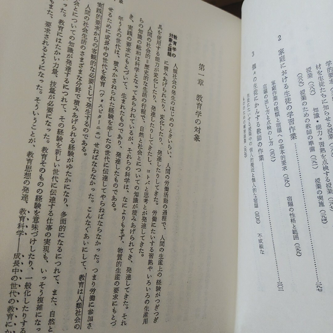 海外名著選46　ソビエトの教科書 教育学Ⅰ　矢川徳光訳　明治図書　ハードカバ エンタメ/ホビーの本(人文/社会)の商品写真