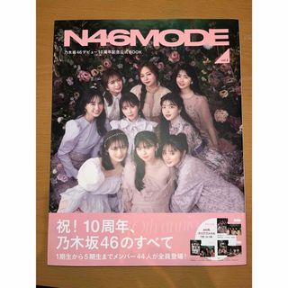 Ｎ４６　ＭＯＤＥ　乃木坂46 雑誌　付録有(アート/エンタメ)