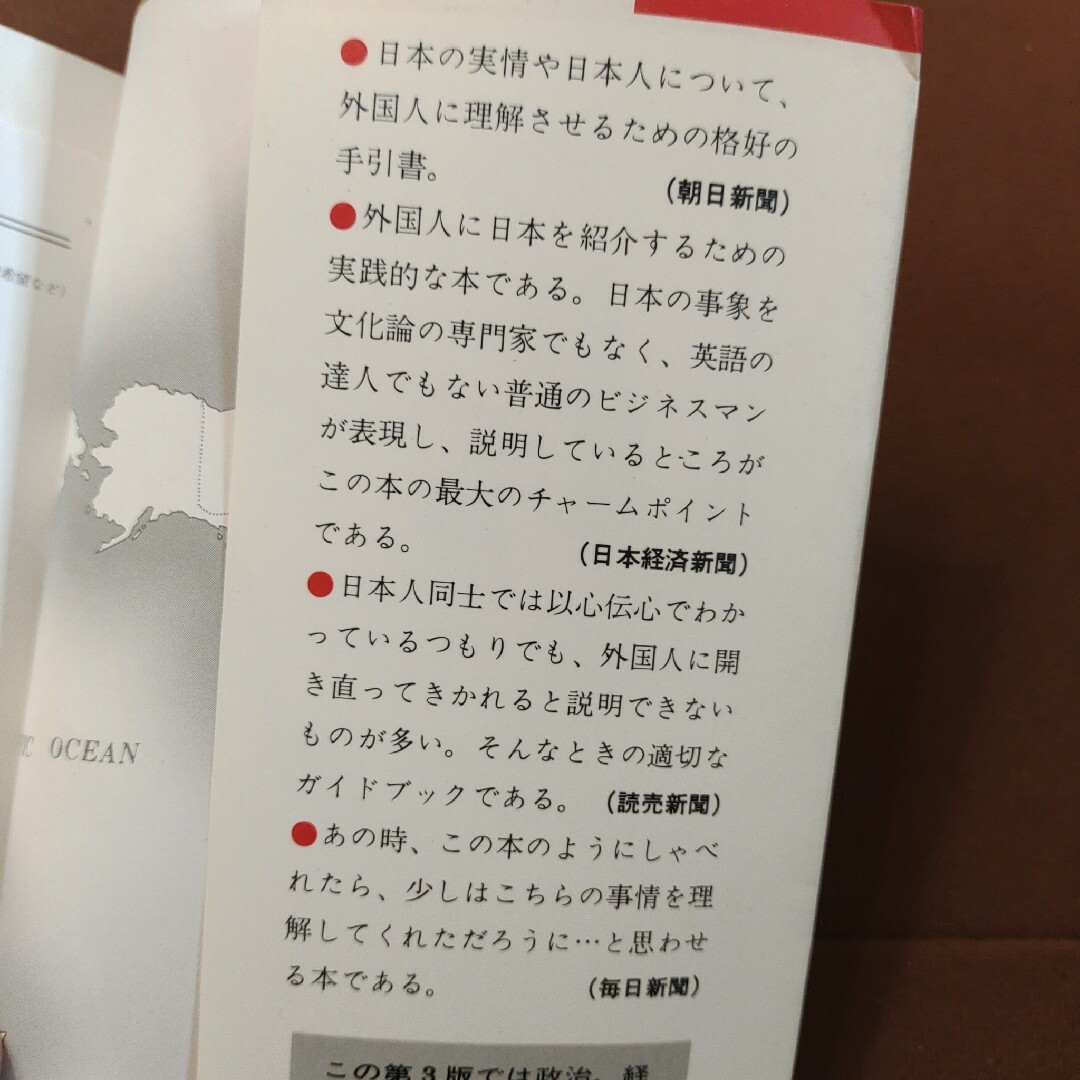 日本　その姿と心　第3版　新日本製鐵株式会社能力開発室　学生社　（株）日鉄ヒュ エンタメ/ホビーの本(ビジネス/経済)の商品写真