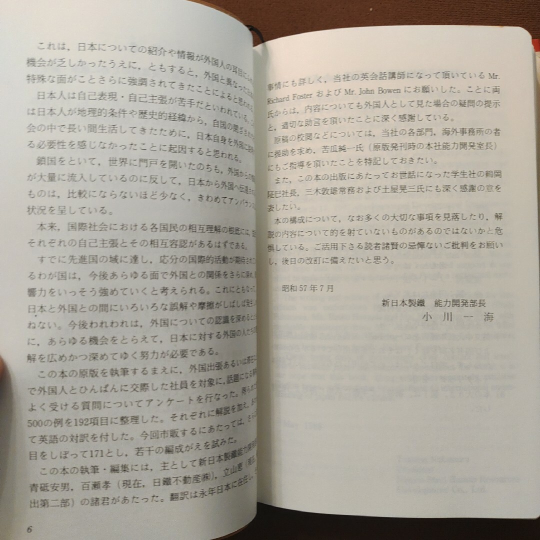 日本　その姿と心　第3版　新日本製鐵株式会社能力開発室　学生社　（株）日鉄ヒュ エンタメ/ホビーの本(ビジネス/経済)の商品写真