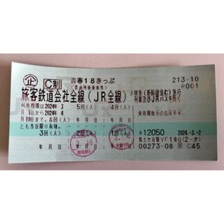 青春18切符 3回分 2024春(鉄道乗車券)