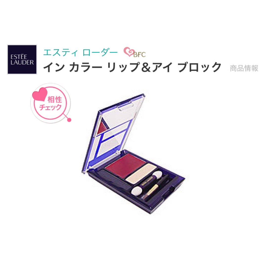 Estee Lauder(エスティローダー)のエスティローダー✨リップ・アイカラー新品❤︎インカラーリップ&アイブロック01 コスメ/美容のベースメイク/化粧品(口紅)の商品写真