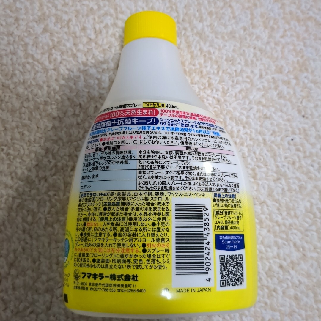 FUMAKILLA(フマキラー)のキッチン用アルコール除菌スプレー つけかえ用 400mL インテリア/住まい/日用品の日用品/生活雑貨/旅行(洗剤/柔軟剤)の商品写真