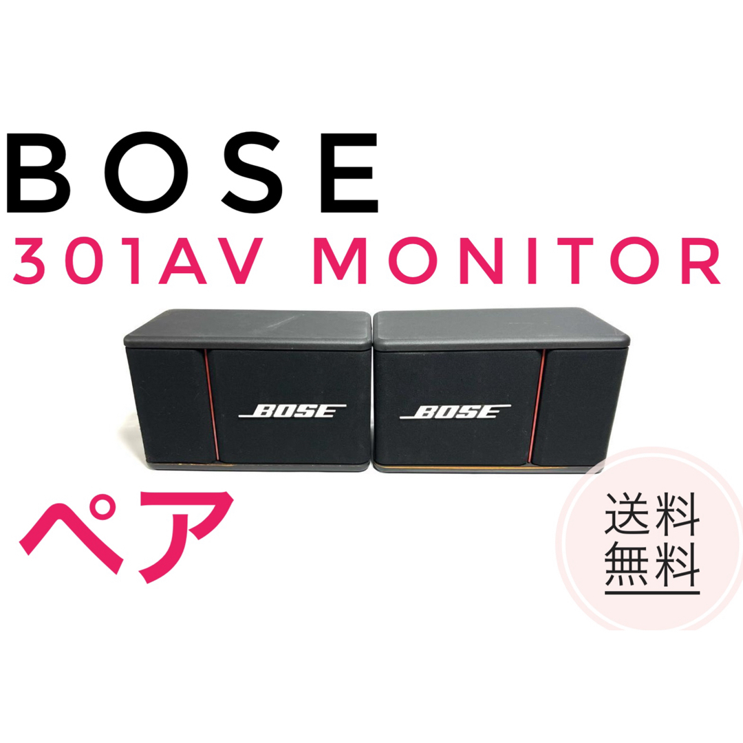 BOSE(ボーズ)の☆ Bose ボーズ スピーカー ペア 301AV MONITOR 301AVM スマホ/家電/カメラのオーディオ機器(スピーカー)の商品写真