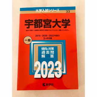 宇都宮大学(語学/参考書)