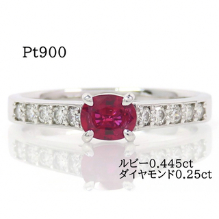 Pt900 ルビー0.445ct ダイヤモンド0.25ct リング プラチナ(リング(指輪))