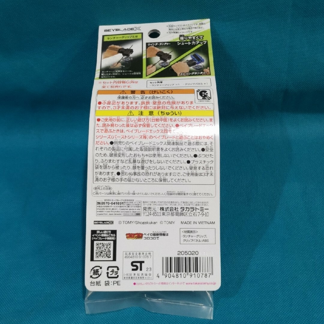 Takara Tomy(タカラトミー)のベイブレードX　BX-11 ランチャーグリップ エンタメ/ホビーのおもちゃ/ぬいぐるみ(キャラクターグッズ)の商品写真