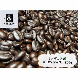 【自家焙煎】タンザニア キリマンジャロ 200g(コーヒー)