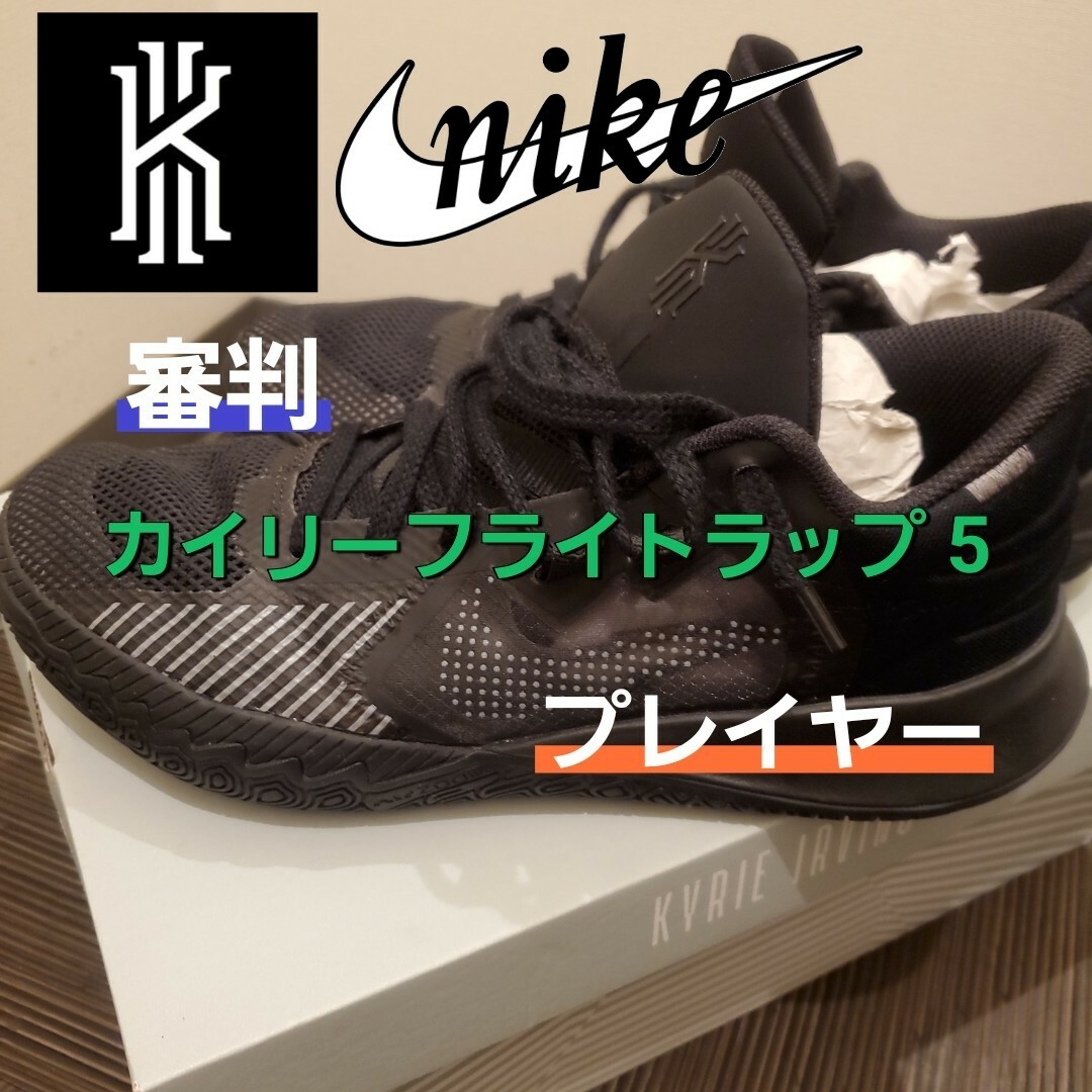 NIKE(ナイキ)のNIKE カイリーフライトラップ V EP バッシュ スポーツ/アウトドアのスポーツ/アウトドア その他(バスケットボール)の商品写真