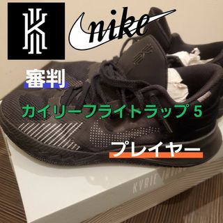 ナイキ(NIKE)のNIKE カイリーフライトラップ V EP バッシュ(バスケットボール)