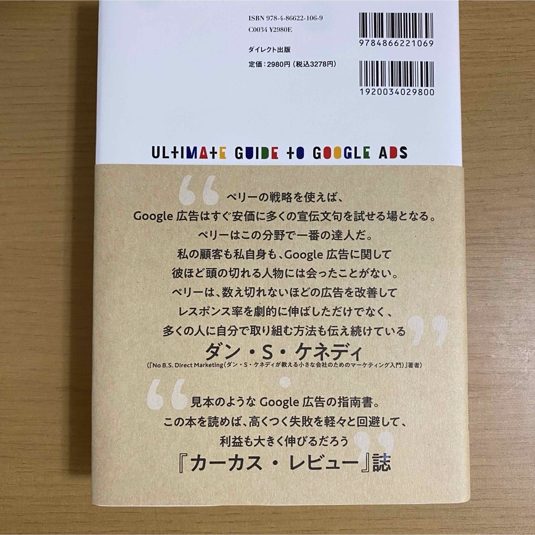 Google広告「超」集客術 世界最大のインターネット広告で新規客を集める方法 エンタメ/ホビーの本(ビジネス/経済)の商品写真