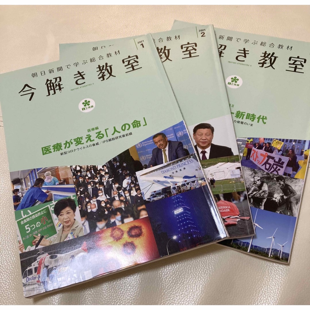 朝日新聞で学ぶ総合教材　今解き教室 エンタメ/ホビーの本(語学/参考書)の商品写真