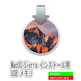 MacOS 10.12 Sierra インストールUSB 32GB(その他)