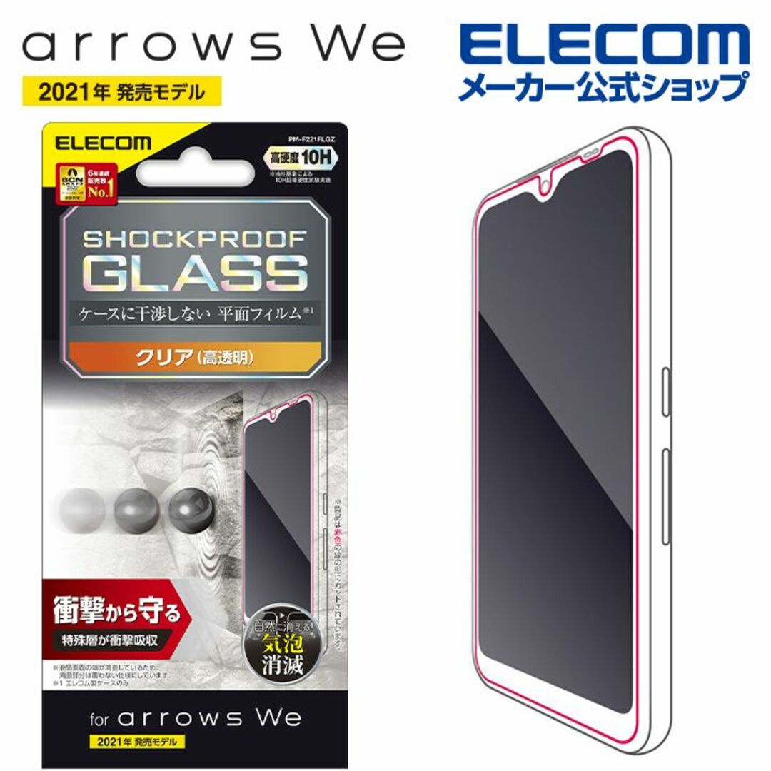 ELECOM(エレコム)の2個 arrows We(F-51B/FCG01) HVフレーム434+721 スマホ/家電/カメラのスマホアクセサリー(Androidケース)の商品写真