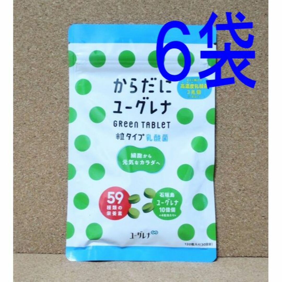 EUGLENA(ユーグレナ)のからだにユーグレナ グリーンタブレット 粒タイプ乳酸菌 120粒×6袋 食品/飲料/酒の健康食品(その他)の商品写真