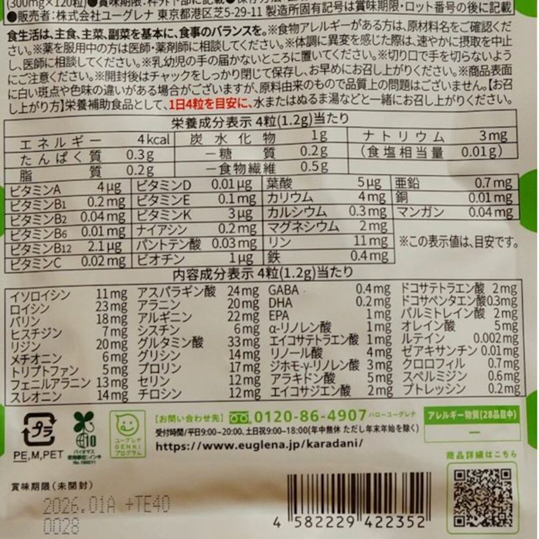 EUGLENA(ユーグレナ)のからだにユーグレナ グリーンタブレット 粒タイプ乳酸菌 120粒×4袋 食品/飲料/酒の健康食品(その他)の商品写真