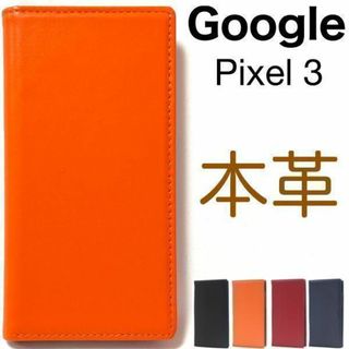 羊本革 Google Pixel 3 シープスキンレザー手帳型ケース(Androidケース)