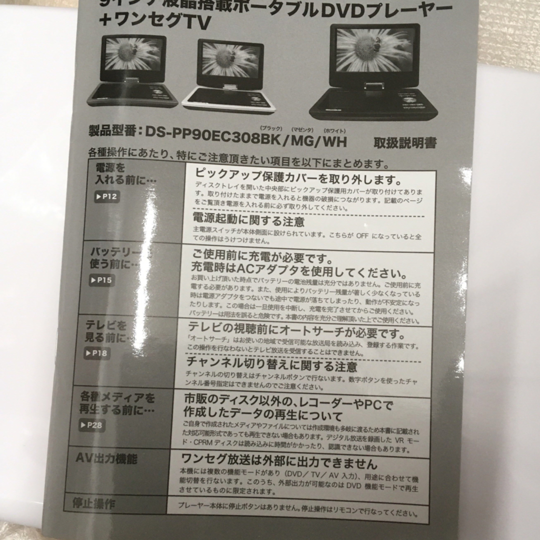 9インチ液晶ポータブルDVDプレーヤー　1 SEG TV  ホワイト スマホ/家電/カメラのテレビ/映像機器(DVDプレーヤー)の商品写真