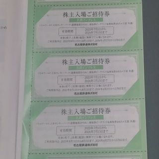 メイテツヒャッカテン(名鉄百貨店)の名古屋鉄道 株主入場ご招待券 3枚セット/名鉄 株主優待(遊園地/テーマパーク)