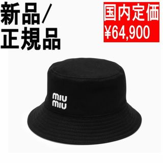 ミュウミュウ ハット(レディース)の通販 86点 | miumiuのレディースを 