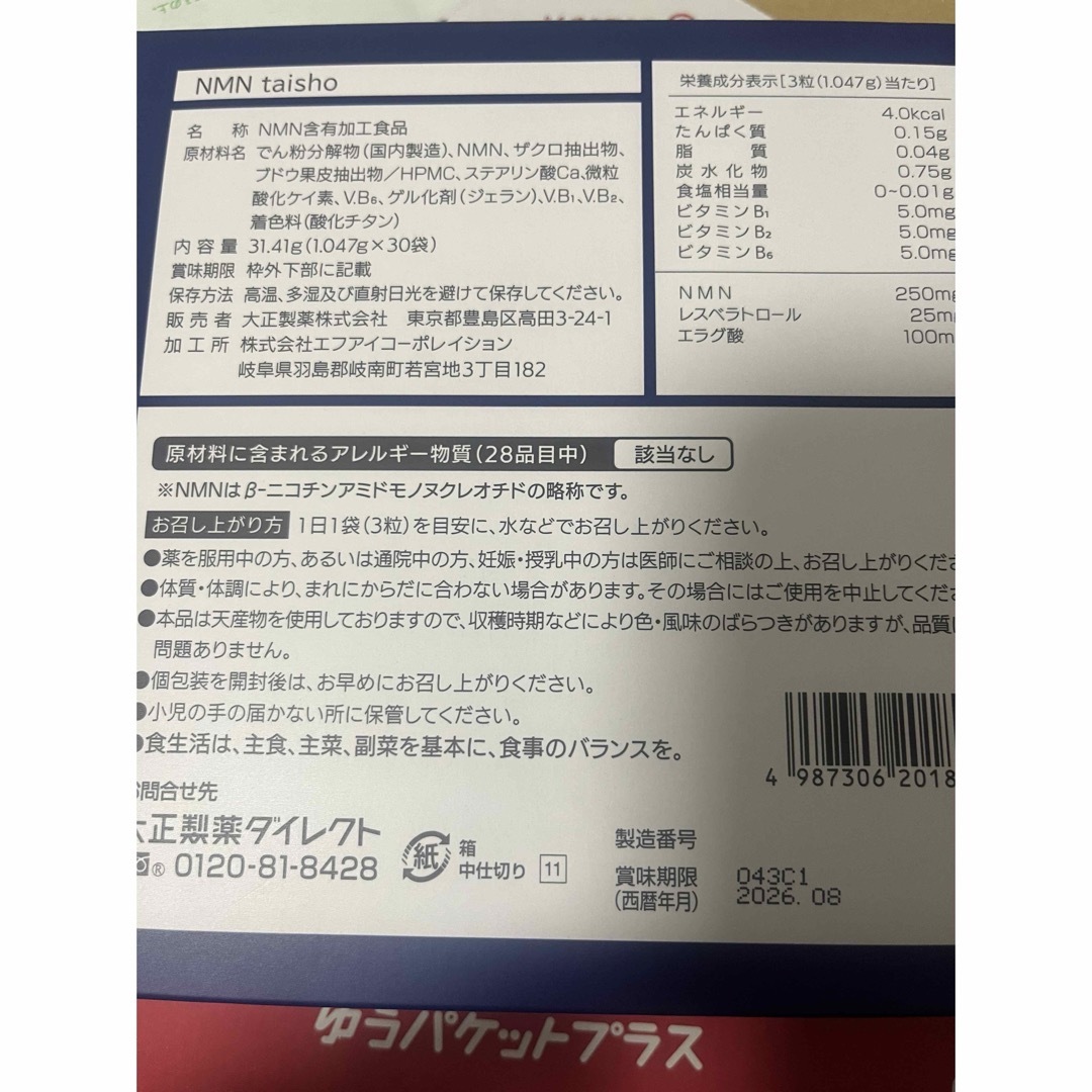 大正製薬(タイショウセイヤク)の大正製薬 NMN taisho 90カプセル 食品/飲料/酒の健康食品(その他)の商品写真