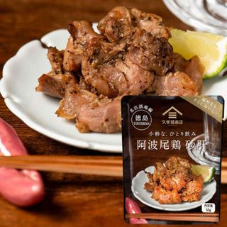 【15%OFF】小粋な、ひとり飲み　阿波尾鶏 砂肝　50g（おつまみ）(レトルト食品)