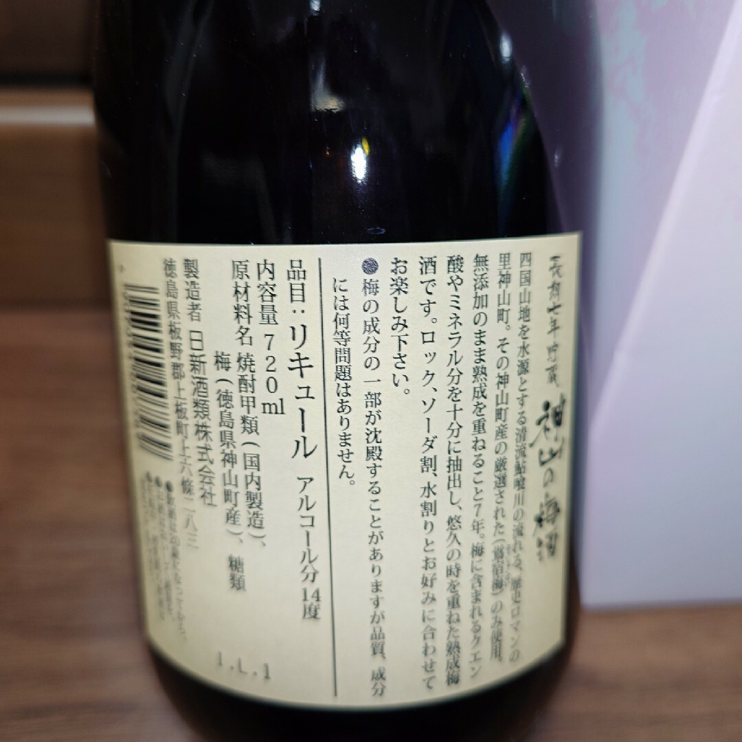 神山の梅酒 長期7年熟成 2本セット 食品/飲料/酒の酒(リキュール/果実酒)の商品写真