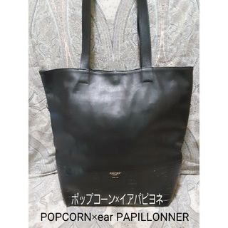 POPCORN×ear PAPILLONNER 本革トートバッグ