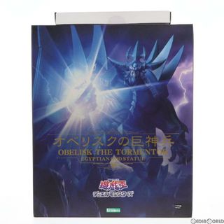 オベリスク(Obelisk)のコトブキヤショップ限定特典付属 重巧超大 オベリスクの巨神兵 遊☆戯☆王デュエルモンスターズ 完成品 フィギュア(PP938) コトブキヤ(アニメ/ゲーム)