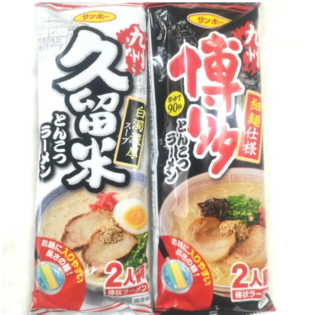 九州の味　棒ラーメン　豚骨醤油　食べ比べセット　　九州限定　マルタイ　サンポー⑨ 食品/飲料/酒の食品(麺類)の商品写真