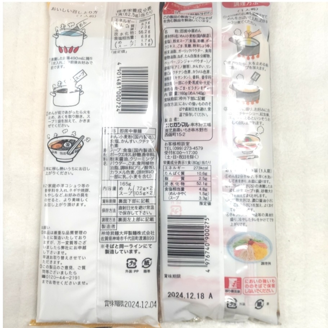 九州の味　棒ラーメン　豚骨醤油　食べ比べセット　　九州限定　マルタイ　サンポー⑨ 食品/飲料/酒の食品(麺類)の商品写真