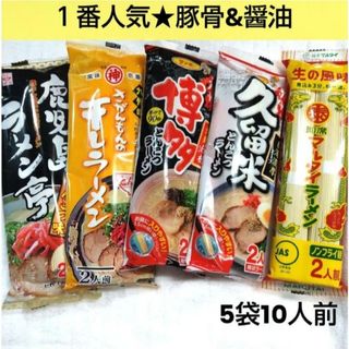 九州の味　棒ラーメン　豚骨醤油　食べ比べセット　　九州限定　マルタイ　サンポー⑨(麺類)