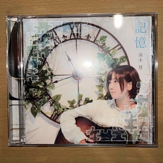 湯木慧　CD　記憶(ポップス/ロック(邦楽))