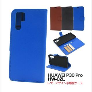 中古　HUAWEI P30Pro HW-02L カラーレザー手帳型ケース　ブルー(Androidケース)