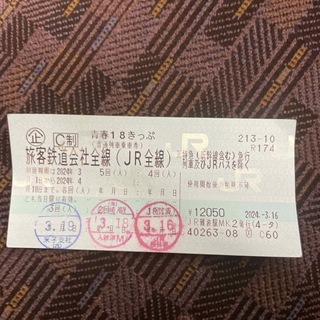 ジェイアール(JR)の青春18きっぷ　2回分　返却不要(鉄道乗車券)