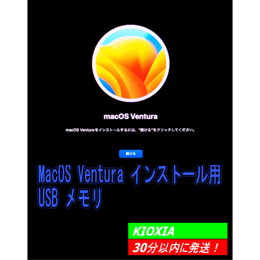 MacOS Ventura 13.0.1 インストールUSB 32GB メモリー スマホ/家電/カメラのPC/タブレット(その他)の商品写真