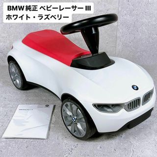 BMW - BMW純正 ベビーレーサー Ⅲ ホワイト・ラズベリー 乗用玩具 キックカー