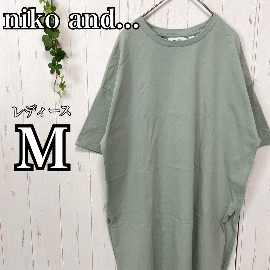 niko and...(ニコアンド)の【訳あり品】niko and...半袖チュニック　綿100% M 黄緑 レディースのトップス(Tシャツ(半袖/袖なし))の商品写真