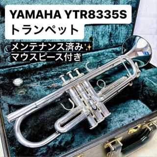 ヤマハ(ヤマハ)のYAMAHA YTR 8335S トランペット B♭ マウスピース付き(トランペット)