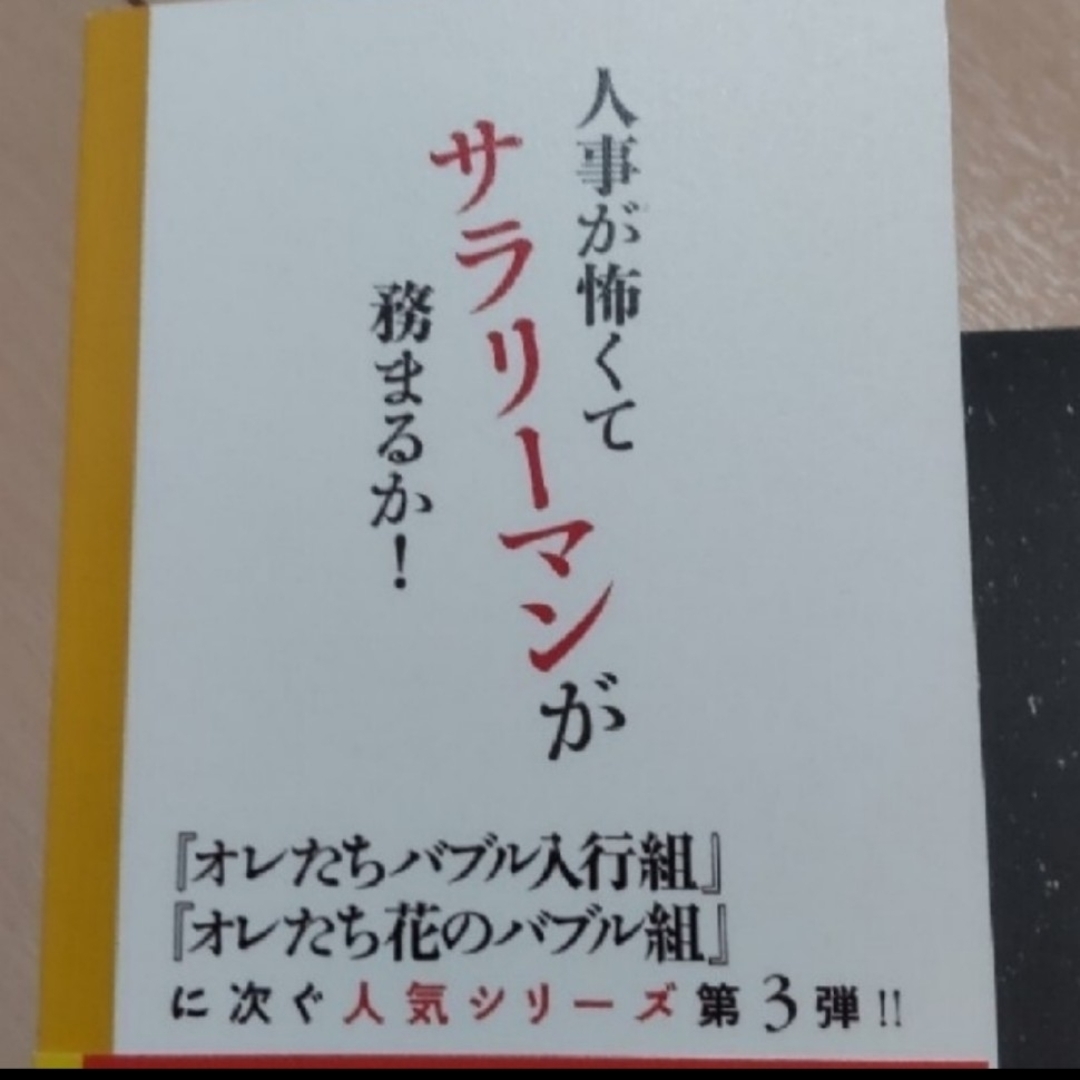 ダイヤモンド社(ダイヤモンドシャ)の☆人気本☆ ロスジェネの逆襲  匿名配送 エンタメ/ホビーの本(文学/小説)の商品写真