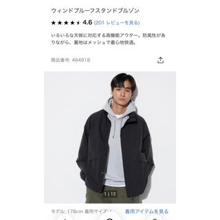 ユニクロ(UNIQLO)のユニクロ ウィンドプルーフスタンドブルゾン　ブラック(ブルゾン)