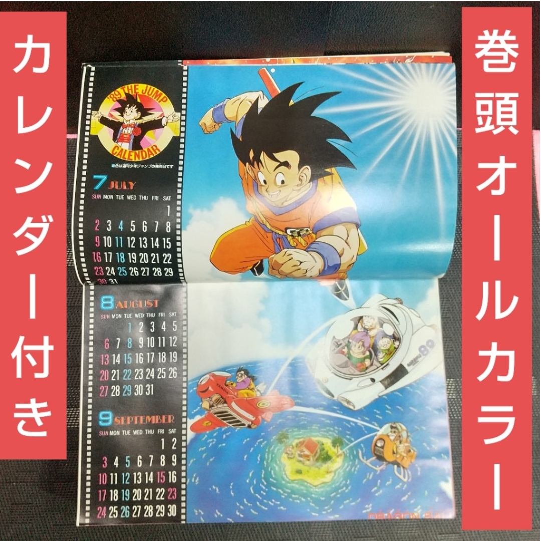 週刊少年ジャンプ 1989年1-2号 表紙ドラゴンボール(週刊少年 週刊少年ジャンプ 1989年1-2号 表紙ドラゴンボール(週刊少年