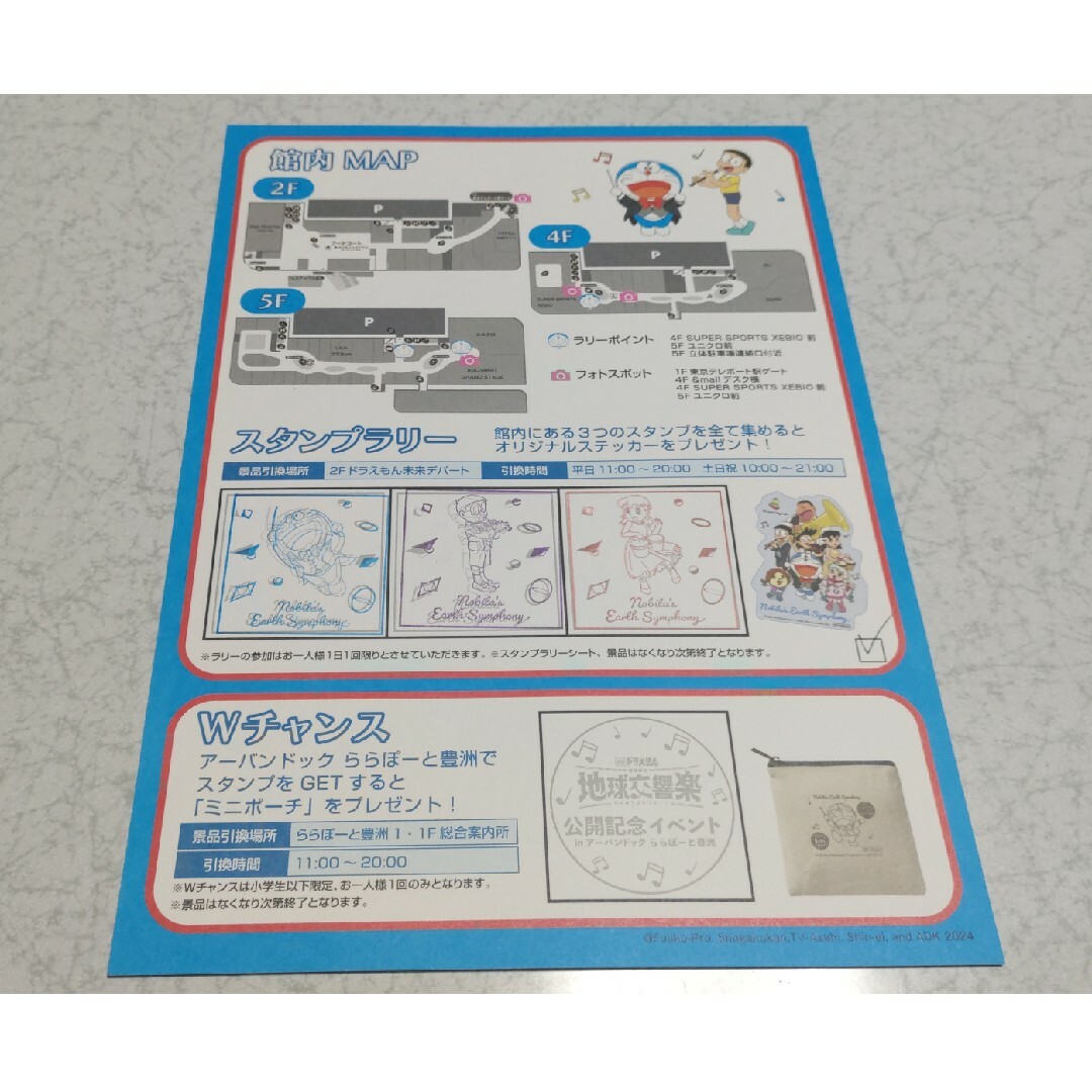 ドラえもん スタンプラリー台紙&ステッカー 非売品 エンタメ/ホビーのコレクション(ノベルティグッズ)の商品写真